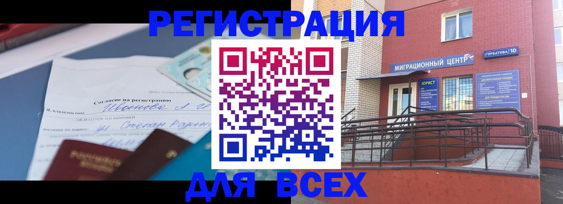 прописка законно в Абдулино