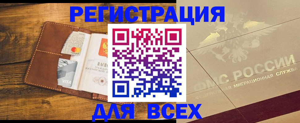 купить прописку в Абдулино